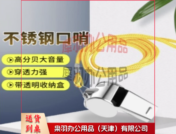 口哨 一个装 不锈钢-
