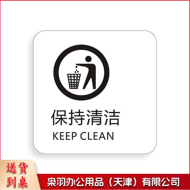 保持清洁便后请冲水请节约用纸请节约用纸记得关水哟吸烟区监控区域下班请关闭电器请随手关门请勿吸烟禁止吸烟请随手关灯请按门铃小心地滑小心碰头便后请冲水废纸入纸篓向前一小步文明一大步请节约用水亚克力男女洗手间标识牌请节约用水小心地滑温馨提示牌标牌定制-