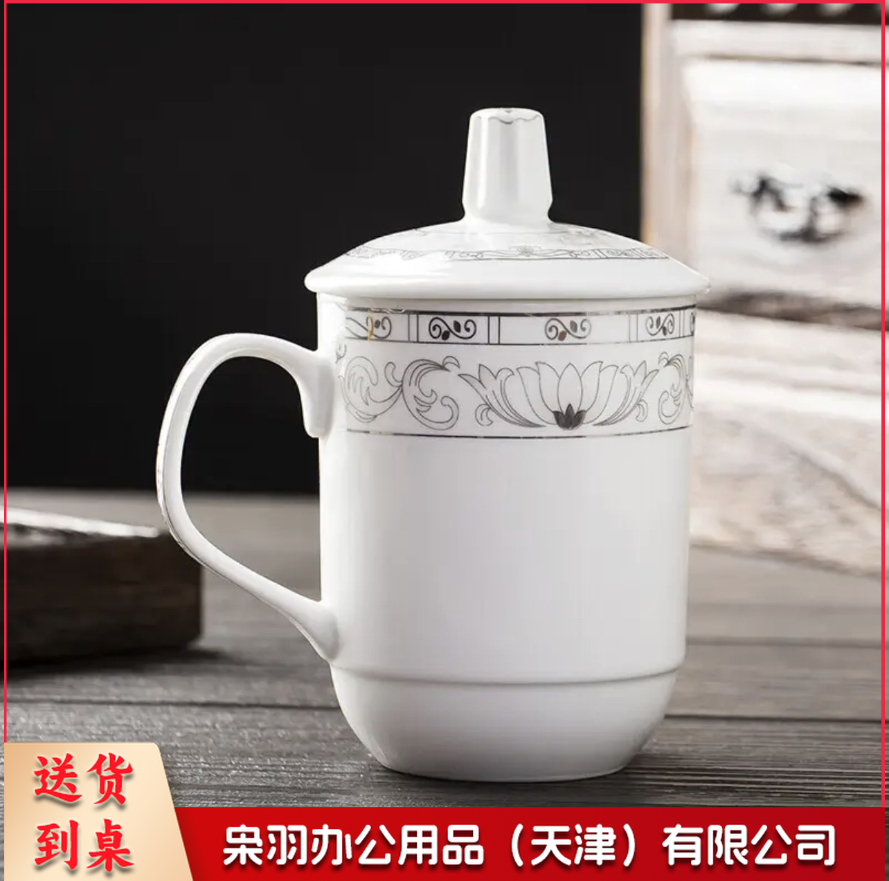 茶杯 陶瓷带盖开会杯子中号盖杯350ml办公会议杯办公水杯-