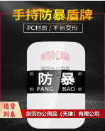 防暴盾牌 长方形PC透明手持防护防爆盾牌臂盾防卫校园安保器材 3.0mm厚款-