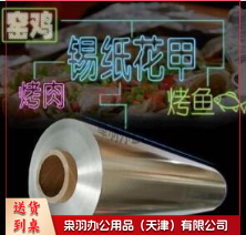 烤箱商用锡纸铝箔纸 45cm宽*150米 20微米 食堂餐厅烘焙专用-
