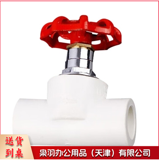 PPR截门4分-
