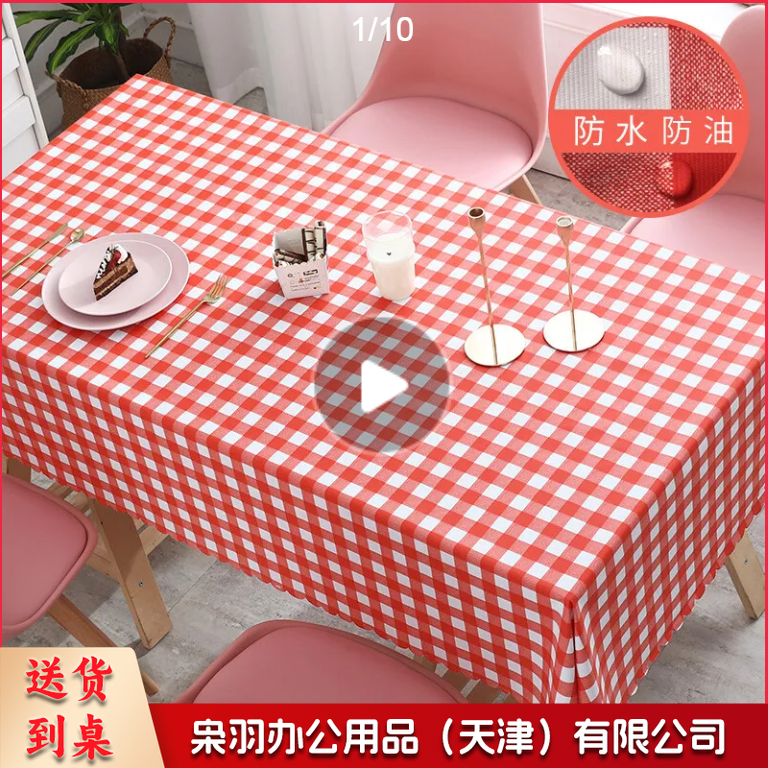 桌布防水防油防烫免洗少女心pvc塑料茶几垫台布长方形餐桌布布艺-