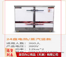 蒸饭柜电蒸箱食堂蒸柜24盘380V电热竖款 约985*720*1500mm-