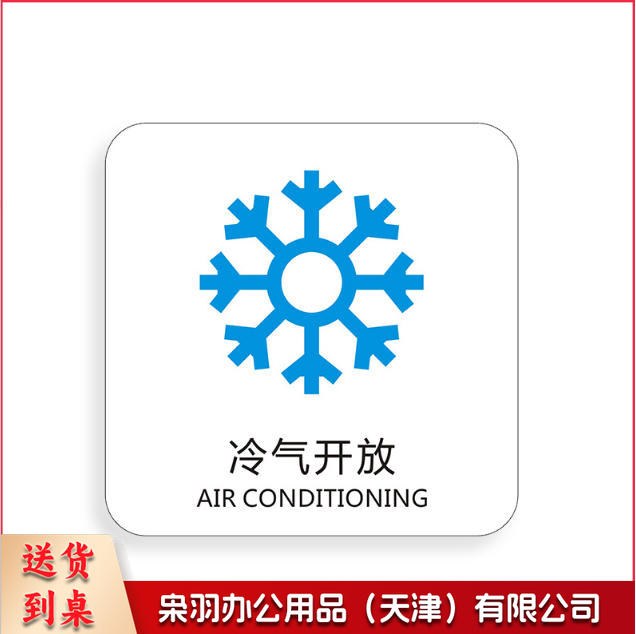 冷气开放手机请静音下班请关好门窗请勿踩踏马桶小心台阶保持清洁便后请冲水请节约用纸请节约用纸记得关水哟吸烟区监控区域下班请关闭电器请随手关门请勿吸烟禁止吸烟请随手关灯请按门铃小心地滑小心碰头便后请冲水废纸入纸篓向前一小步文明一大步请节约用水亚克力男女洗手间标识牌请节约用水小心地滑温馨提示牌标牌定制-
