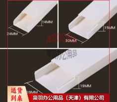 PVC线槽明装方形走线槽网线电线底线墙面线槽板 带胶30*15mm 1米价格-