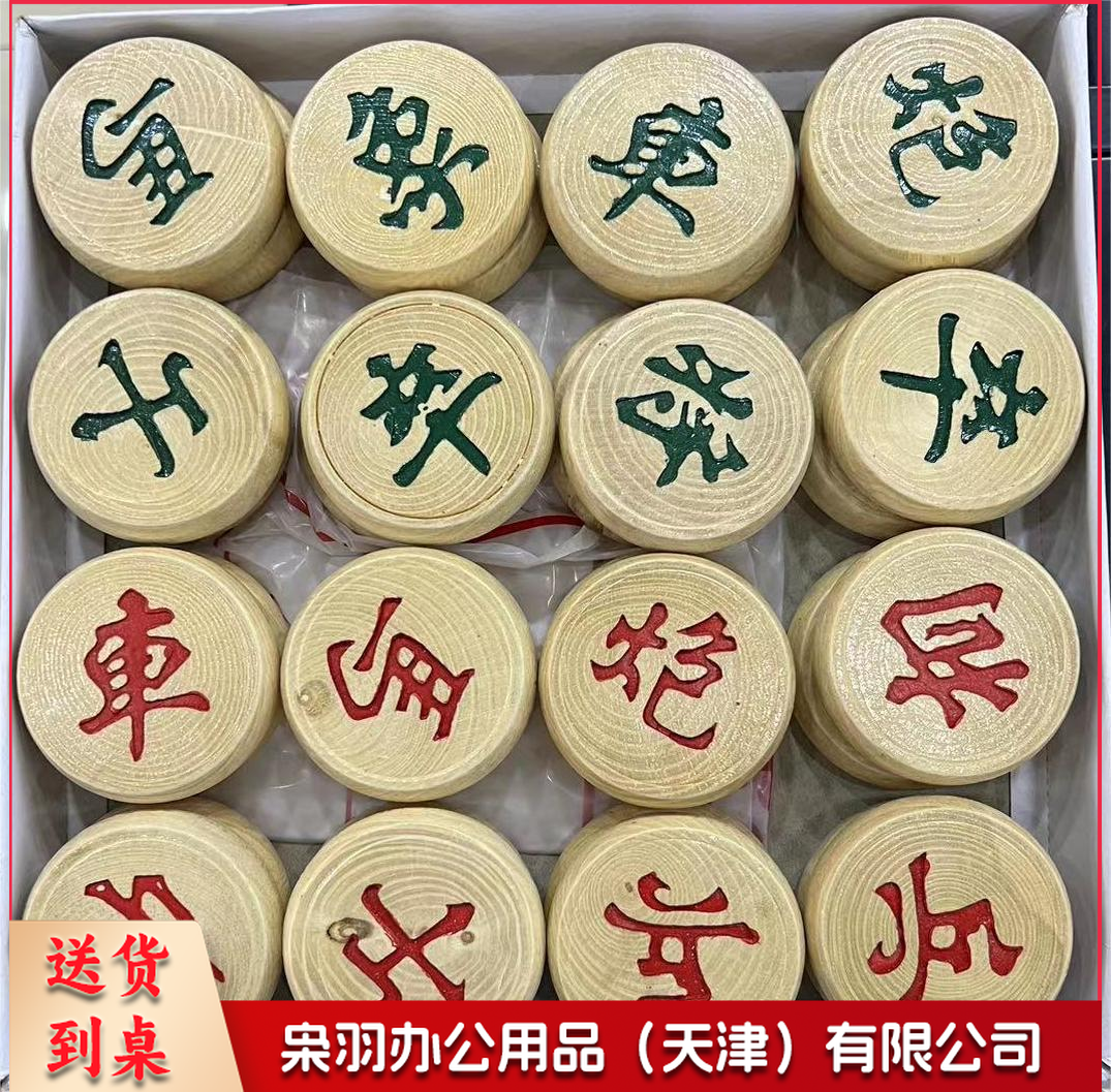 木质象棋-
