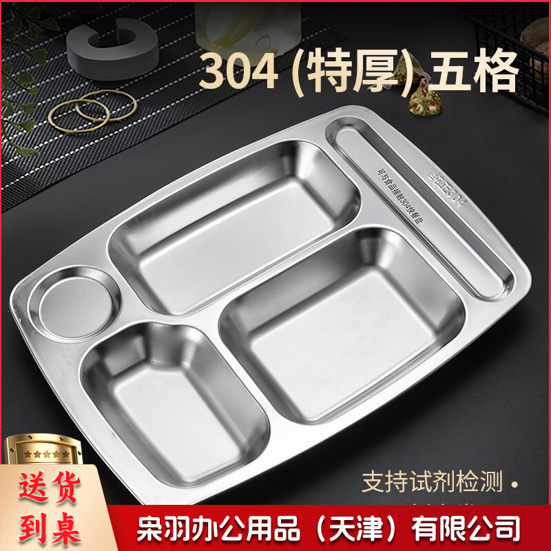 餐盘成人食堂饭盘304不锈钢快餐盘学生分餐盘饭盒餐具套装可刻字 【380克】304（特厚）5格 单盘-