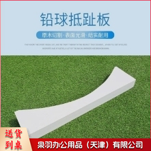 铅球抵趾板--