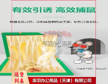 粘鼠板-