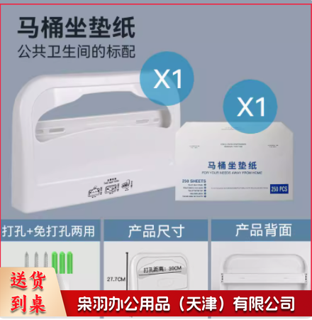 马桶坐垫纸和挂架组合--