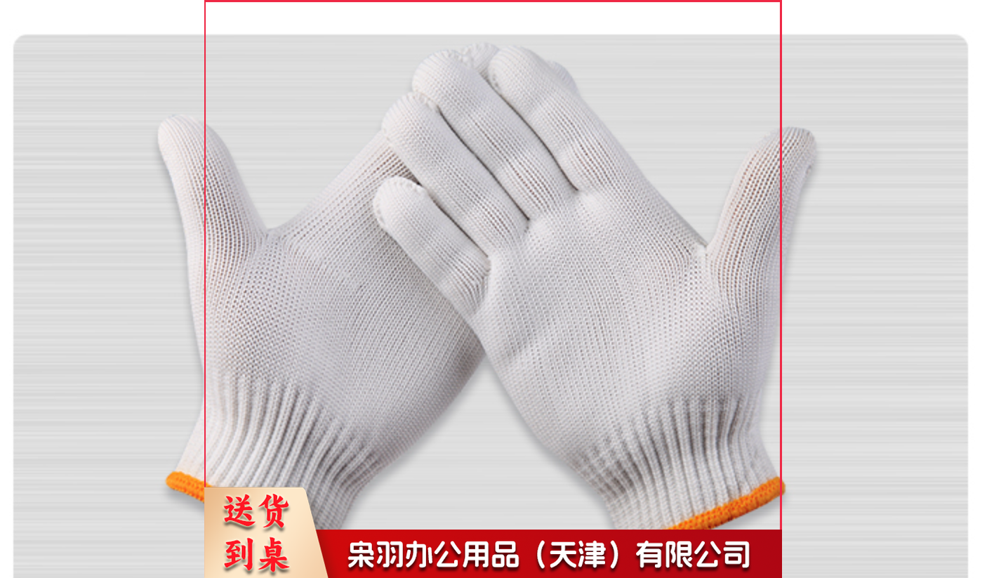 线手套棉线手套劳保手套-