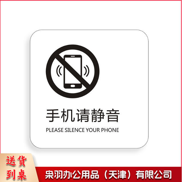 手机请静音下班请关好门窗请勿踩踏马桶小心台阶保持清洁便后请冲水请节约用纸请节约用纸记得关水哟吸烟区监控区域下班请关闭电器请随手关门请勿吸烟禁止吸烟请随手关灯请按门铃小心地滑小心碰头便后请冲水废纸入纸篓向前一小步文明一大步请节约用水亚克力男女洗手间标识牌请节约用水小心地滑温馨提示牌标牌定制-