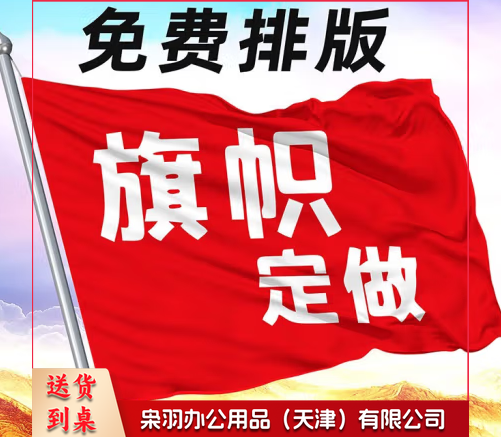 定做 订做校旗 队旗 班旗  标准2号旗 高档旗帜布 免费排版(1.6米*2.3米)--