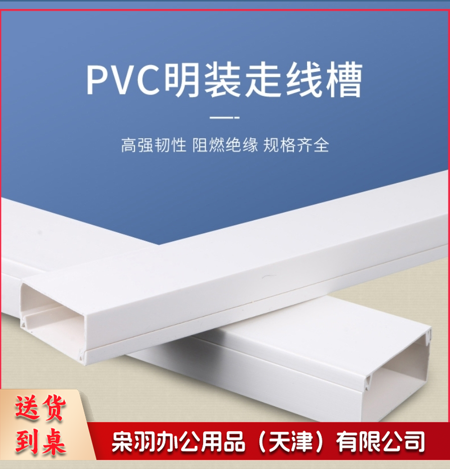 加厚方型PVC线槽50mm×25mm 2米/根(20根起售)-