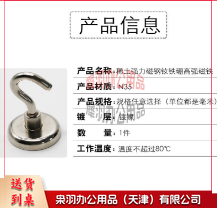 磁铁挂钩强磁挂钩强磁钕铁硼吸铁石超强吸力磁吸挂钩 E32直径32毫米-