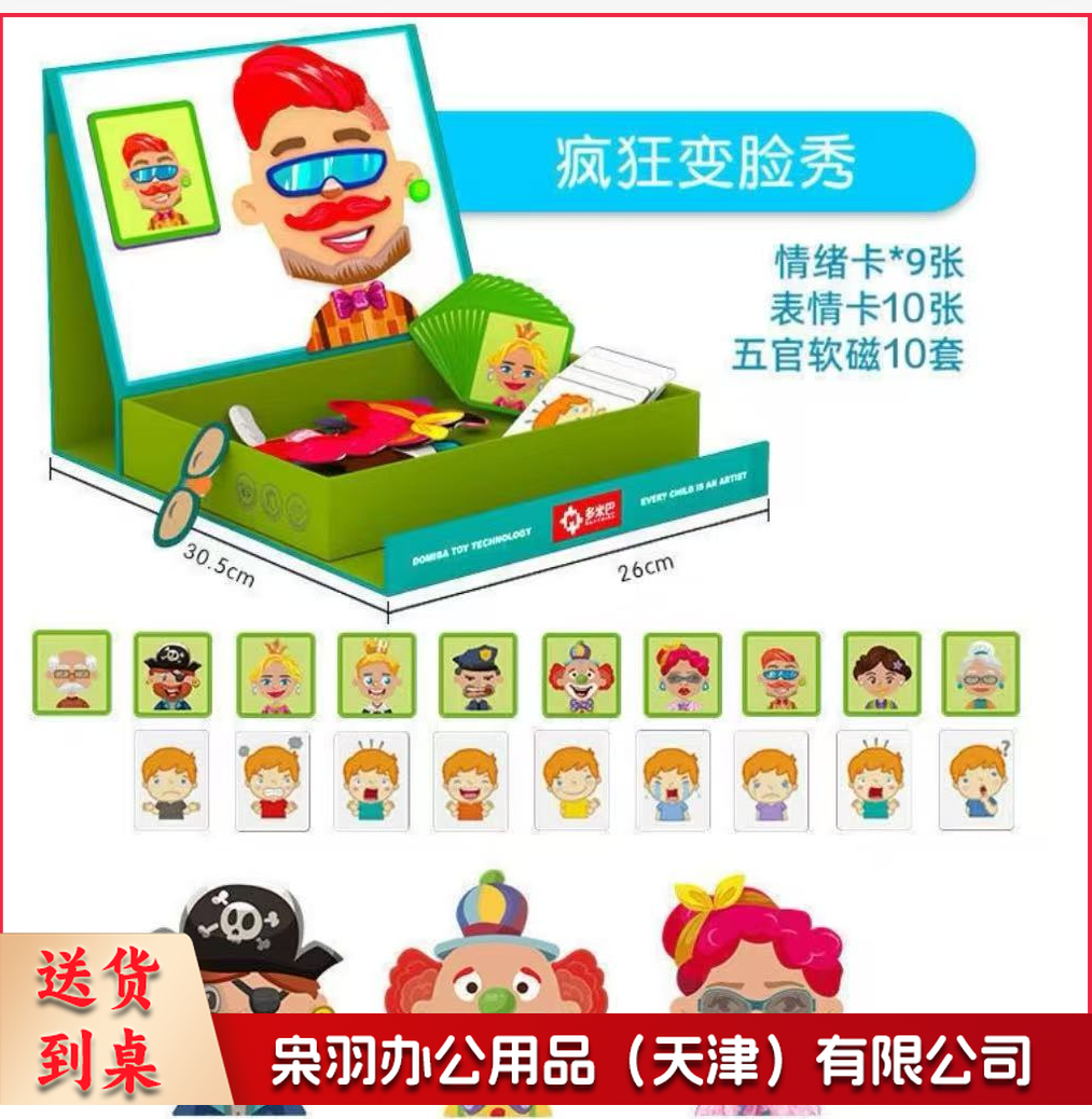 幼儿磁性魔盒儿童磁力贴百变脸秀拼图3岁女男孩早教平图益智玩具-