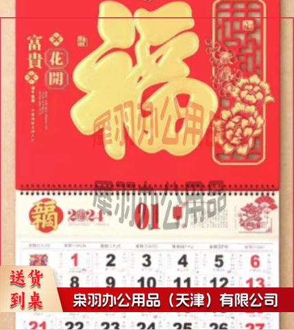 挂历 吊牌 挂墙 大张日历 单位：本-