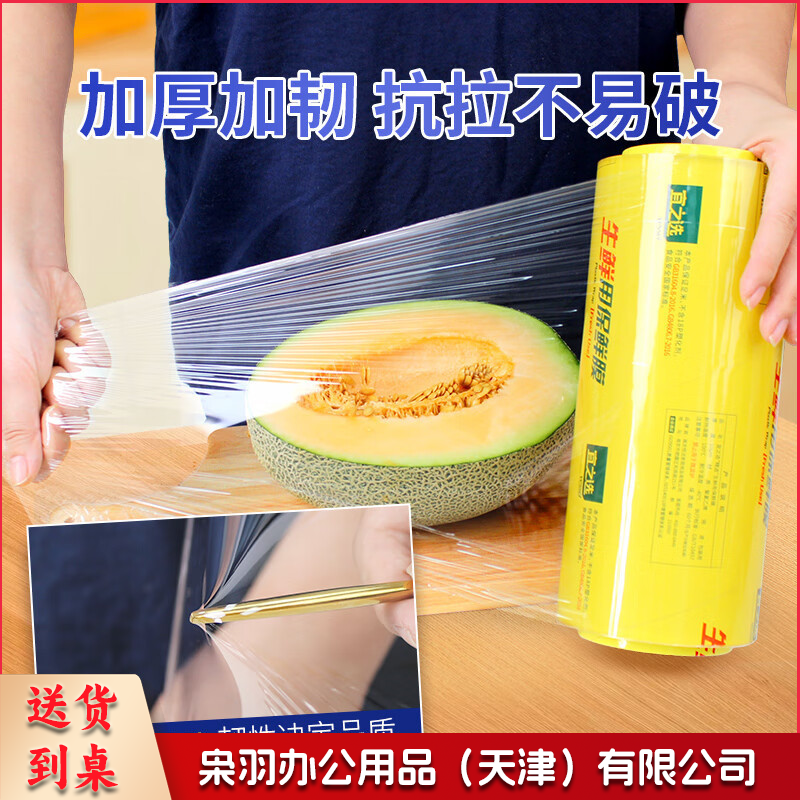 保鲜膜超大卷PVC60CMx300码商用生鲜超市餐饮食品一次性缠绕膜-