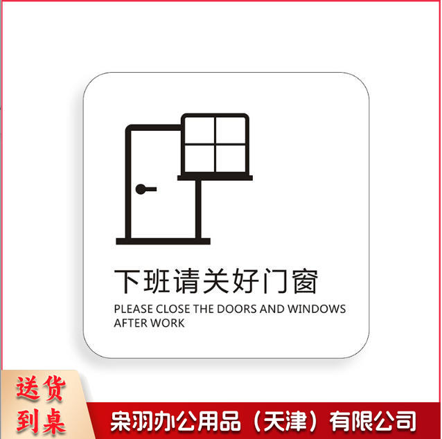 18*18cm下班请关好门窗请勿踩踏马桶小心台阶保持清洁便后请冲水请节约用纸请节约用纸记得关水哟吸烟区监控区域下班请关闭电器请随手关门请勿吸烟禁止吸烟请随手关灯请按门铃小心地滑小心碰头便后请冲水废纸入纸篓向前一小步文明一大步请节约用水亚克力男女洗手间标识牌请节约用水小心地滑温馨提示牌标牌定制-