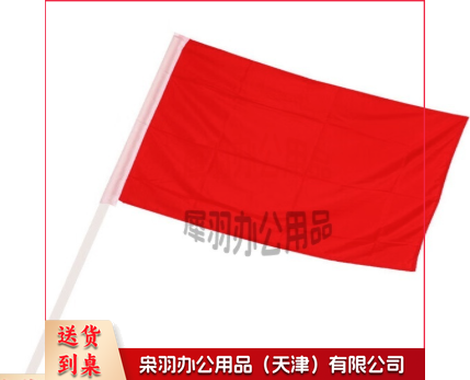 红旗-