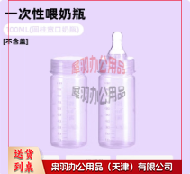 一次性奶瓶100ML一次性婴儿奶瓶 宽口奶瓶+硅胶奶嘴/单个价格（50只装）-