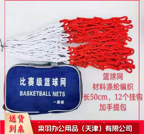 篮球网 比赛级篮球网-