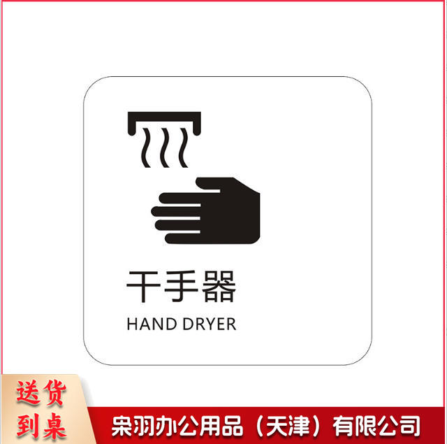 干手器刷卡进出小心烫手保持安静免费无线上网冷气开放手机请静音下班请关好门窗请勿踩踏马桶小心台阶保持清洁便后请冲水请节约用纸请节约用纸记得关水哟吸烟区监控区域下班请关闭电器请随手关门请勿吸烟禁止吸烟请随手关灯请按门铃小心地滑小心碰头便后请冲水废纸入纸篓向前一小步文明一大步请节约用水亚克力男女洗手间标识牌请节约用水小心地滑温馨提示牌标牌定制-