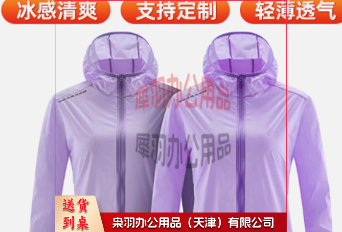 皮肤衣 连帽防晒服 春夏季速干防晒衣户外长款骑行皮肤衣男女士同款防晒服外套 定制款咨询客服-