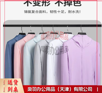 防晒衣 冰感防晒衣UPF100+面料:87%锦纶 13%氨纶 颜色:男款六色可选 女款八色可选 尺码:男款M-5XL女款M-4XL       具体颜色、尺码 联系客服-