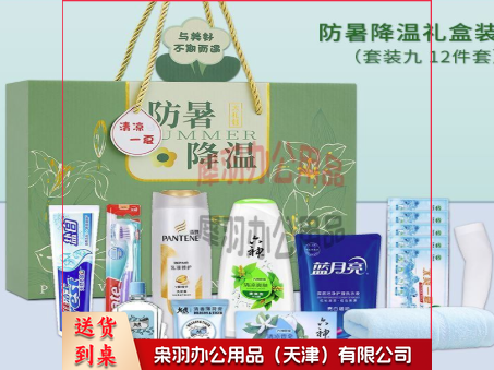 夏季防暑降温礼盒装-