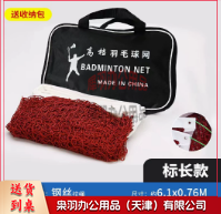 羽毛球网-