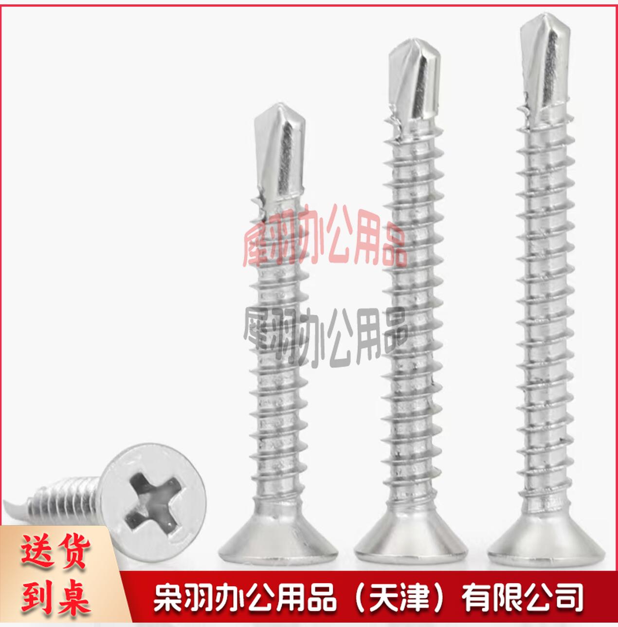不锈钢沉头钻尾钢牙燕尾螺钉自攻螺丝 M4.2*50mm(约200个/盒)-