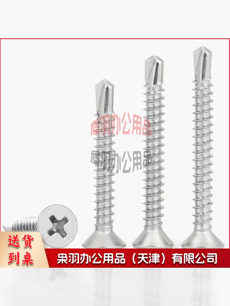 不锈钢十字沉头钻尾钢牙燕尾螺钉自攻螺丝M4.8*50mm(约200个/盒)-