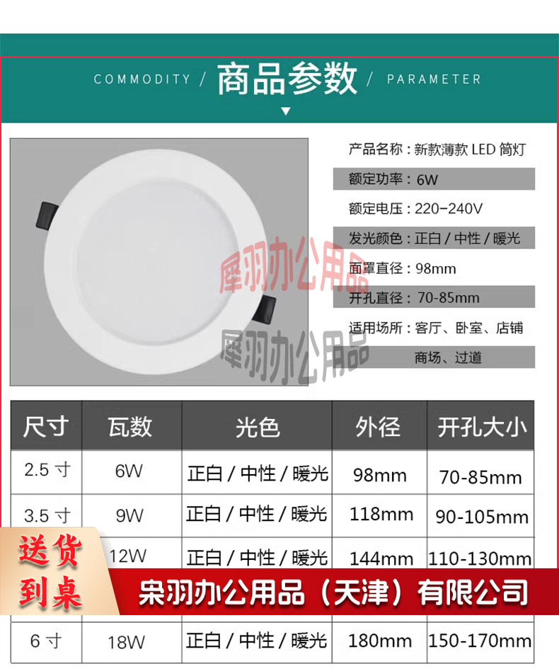 LED筒灯 6W 中性光-