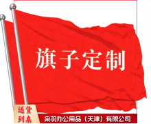 2号旗帜定制单喷 240*160cm