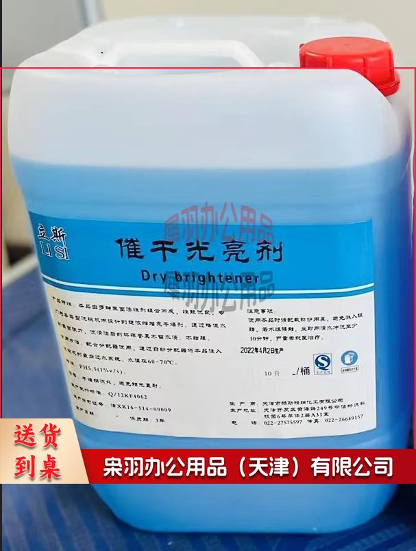 洗碗机专用催干光亮剂 10L桶装-