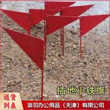 小铁旗-