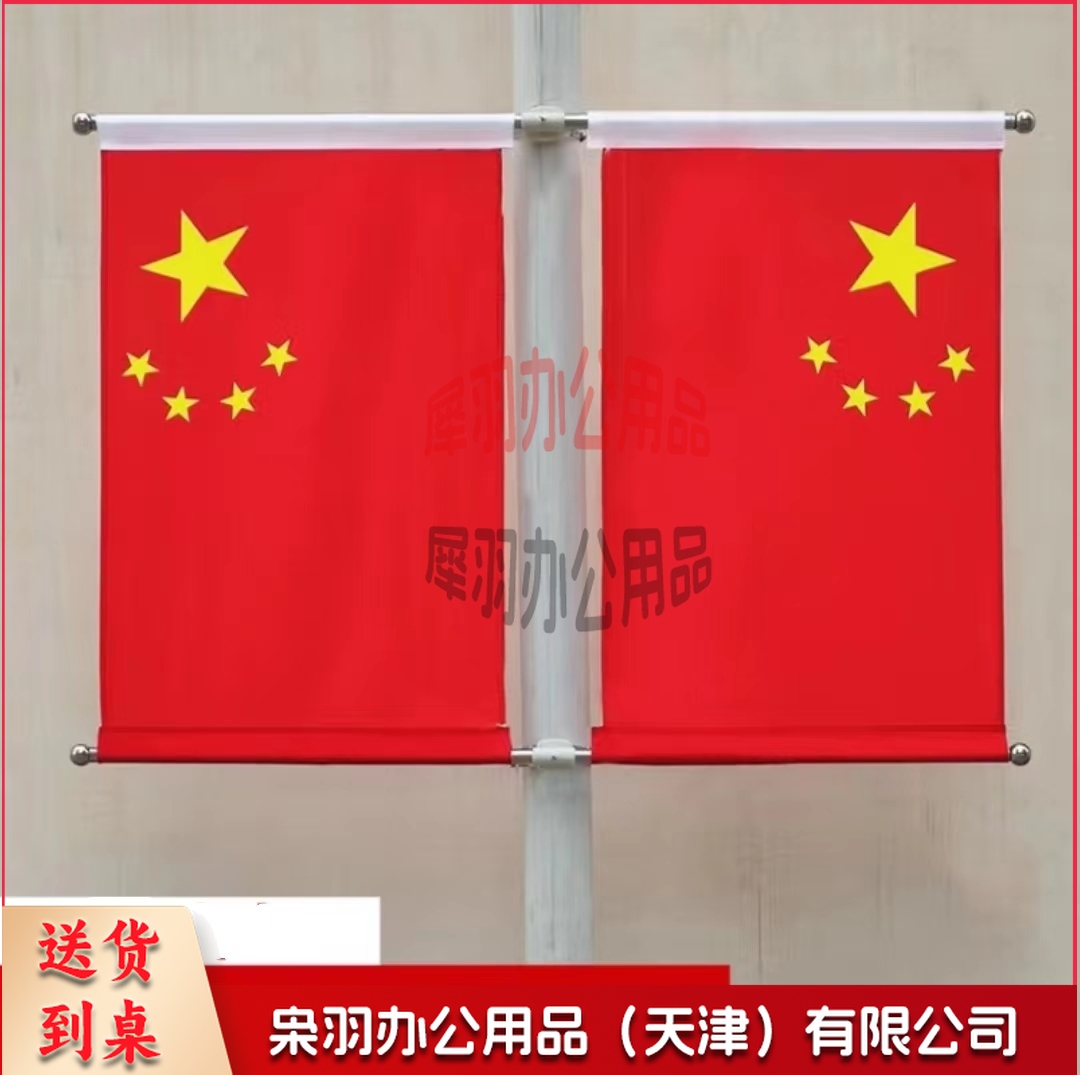 五星红旗国旗户外灯杆工字国旗 5号工字灯杆国旗道旗1套-