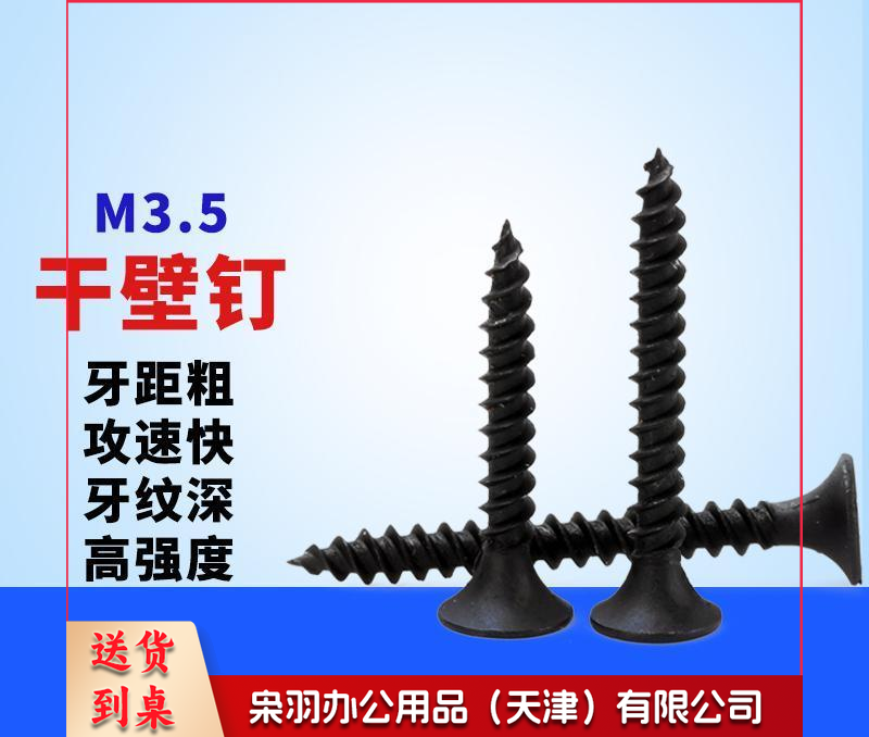 58885 干壁钉 高强度长自攻钉墙板钉黑色木工加硬木螺丝轻钢龙骨钉 M3.5*25mm其它型号咨询客服机械五金件--
