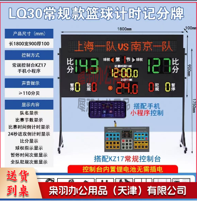 篮球计时记分牌   金陵时印L030常规款篮球计时记分牌-