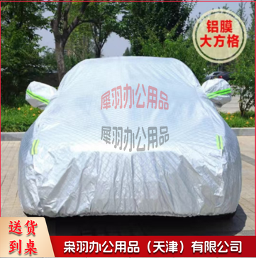 加厚不掉棉车衣 防雨防晒防冻罩 铝膜大方格款-