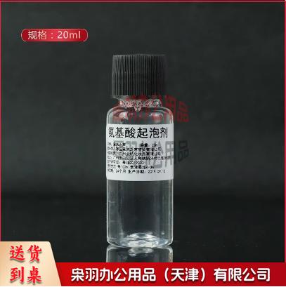 diy自制手工皂原料起泡剂氨基酸起泡剂洗面洁面增泡沫20ml-