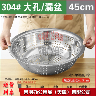 304不锈钢漏盆 菜盆 外径45cm 高度12cm 孔径5mm(个)-