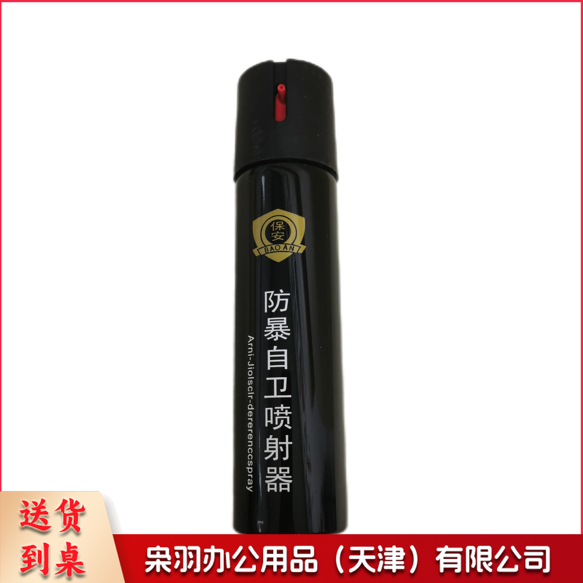 催泪喷射器（辣椒水） 安保-