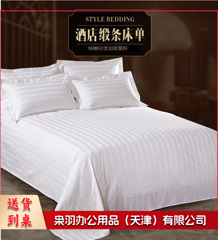 酒店宾馆专用缎条床单 1.8米床 纯棉床单 尺寸2.4m*2.6m(条)-
