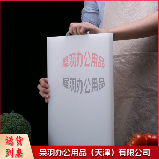案板面板擀面板  36*28cm  食品级PE塑料菜板切菜板-