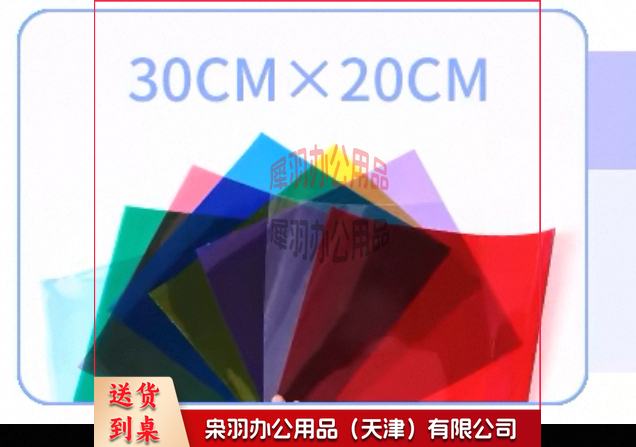 彩色玻璃纸 30*20-