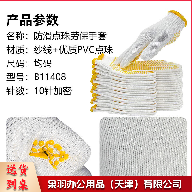 点塑劳保手套 点胶棉线手套加厚防滑耐磨手套工作防护-
