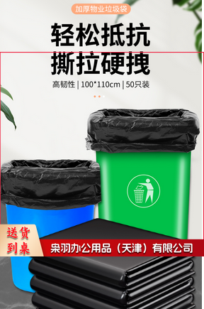 物业垃圾袋加厚平口100*110cm*50个 特大号黑色适用大号垃圾桶-